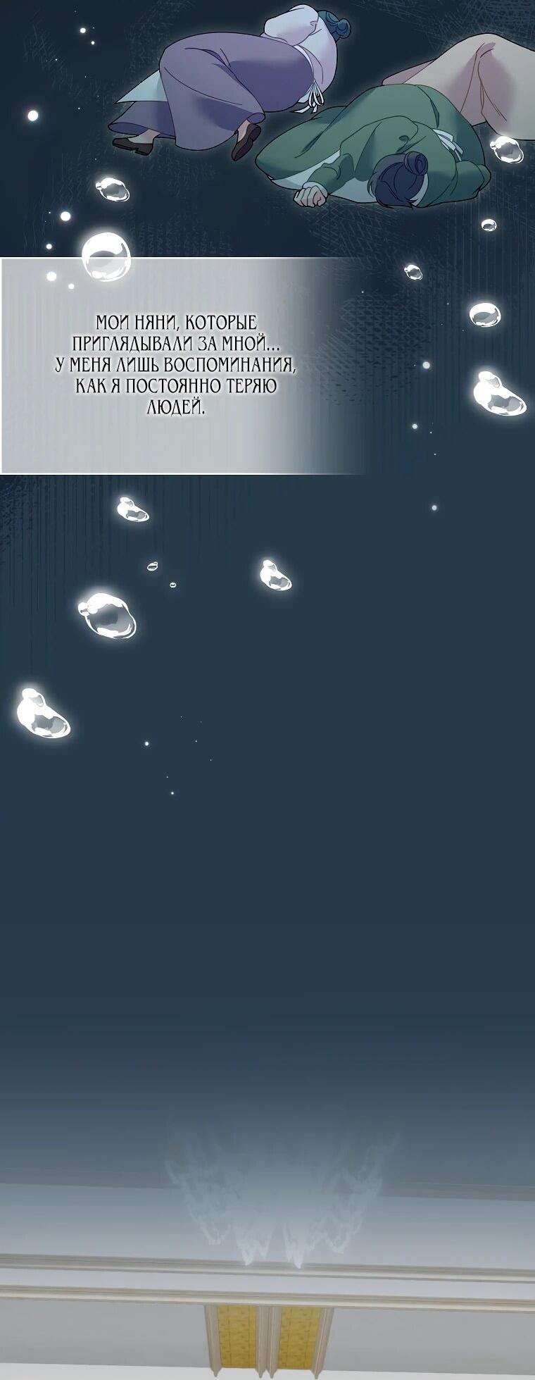 Манга Принцесса-сокол - Глава 137 Страница 63