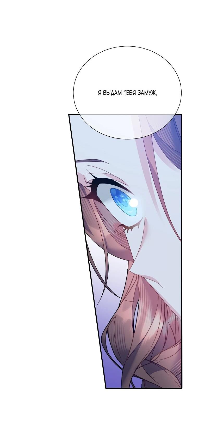 Манга Принцесса-сокол - Глава 143 Страница 36