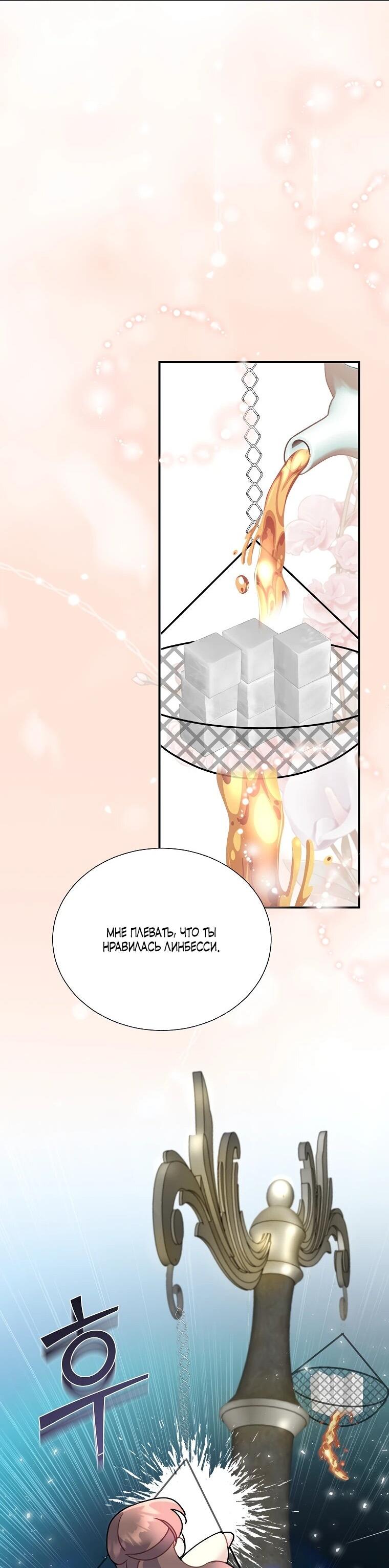 Манга Принцесса-сокол - Глава 143 Страница 60