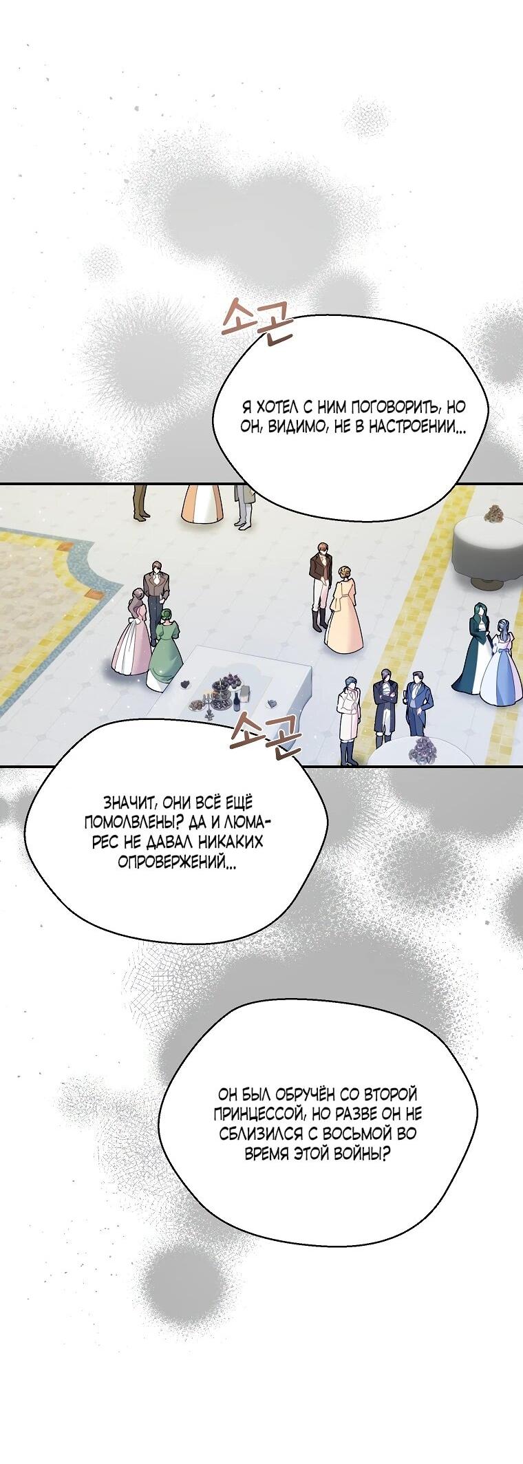Манга Принцесса-сокол - Глава 143 Страница 14
