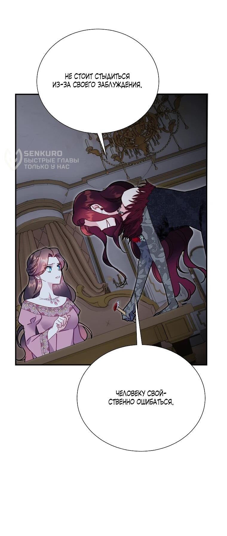 Манга Принцесса-сокол - Глава 143 Страница 58