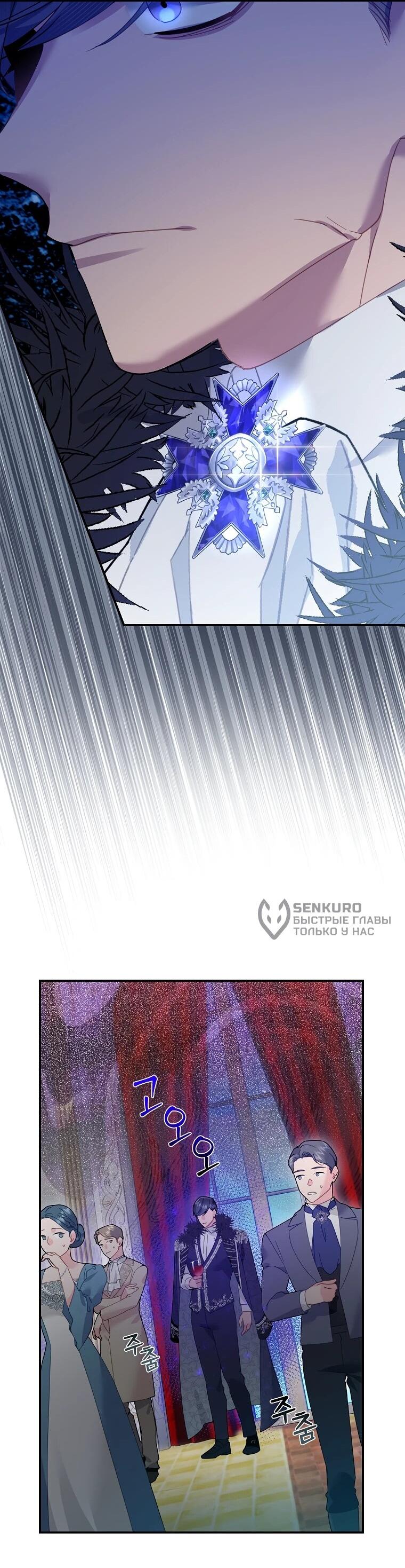 Манга Принцесса-сокол - Глава 143 Страница 13