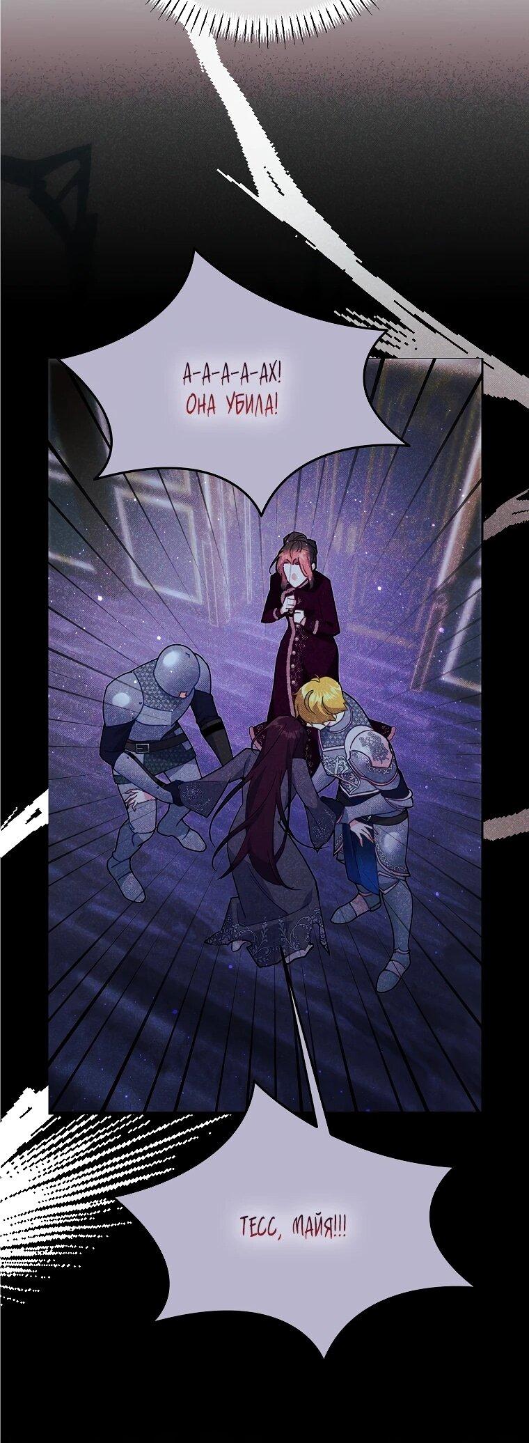 Манга Принцесса-сокол - Глава 143 Страница 56