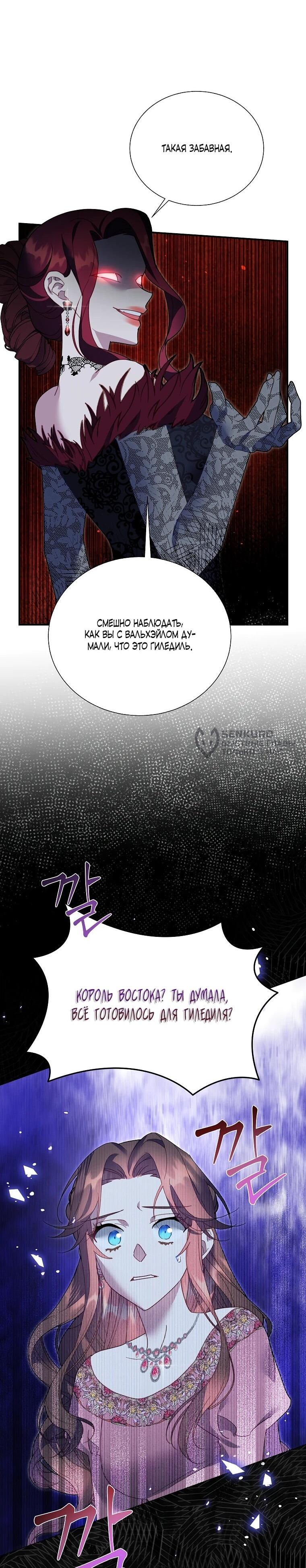 Манга Принцесса-сокол - Глава 143 Страница 50