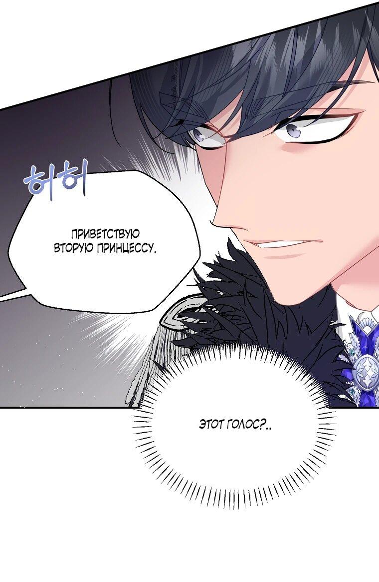 Манга Принцесса-сокол - Глава 143 Страница 7