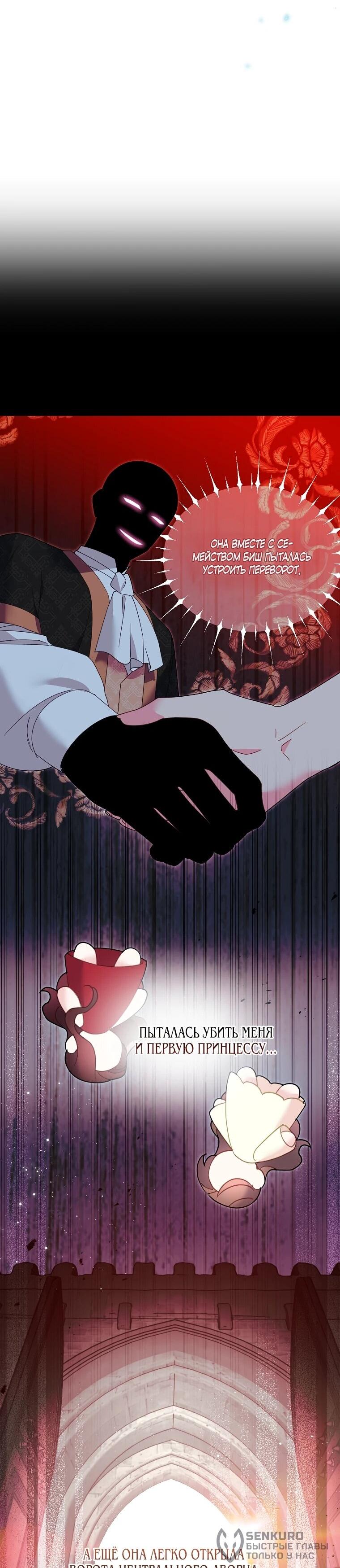 Манга Принцесса-сокол - Глава 143 Страница 45