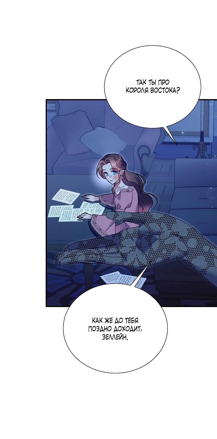 Манга Принцесса-сокол - Глава 143 Страница 49