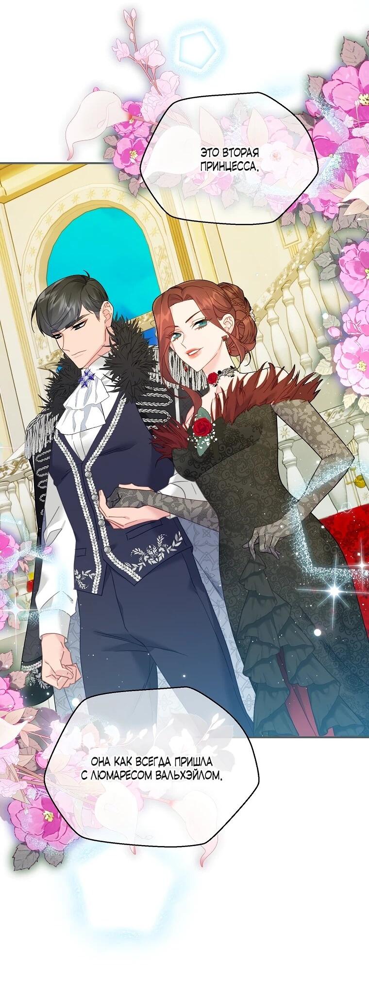 Манга Принцесса-сокол - Глава 143 Страница 3