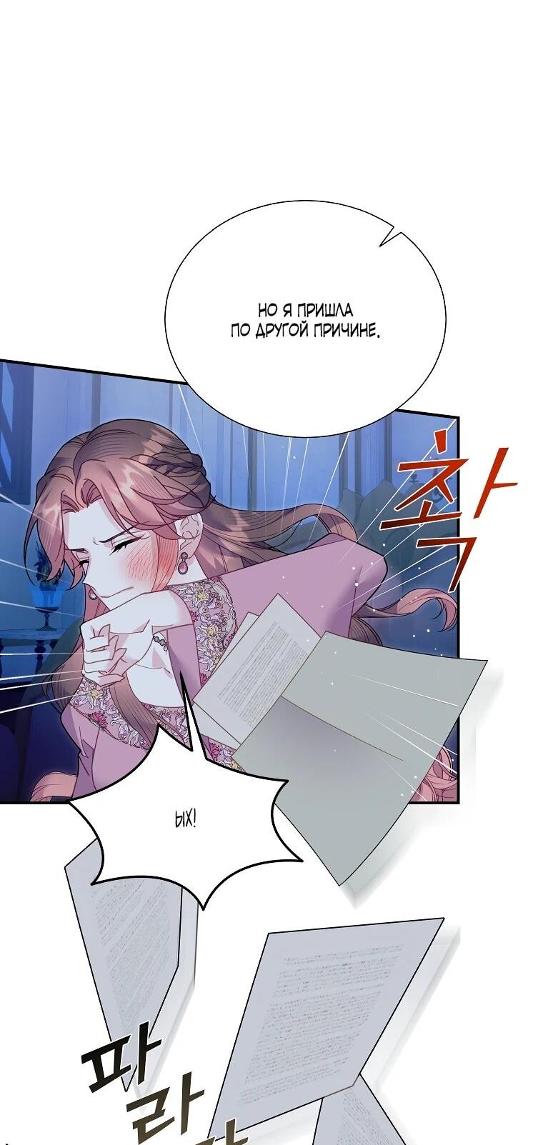 Манга Принцесса-сокол - Глава 143 Страница 34