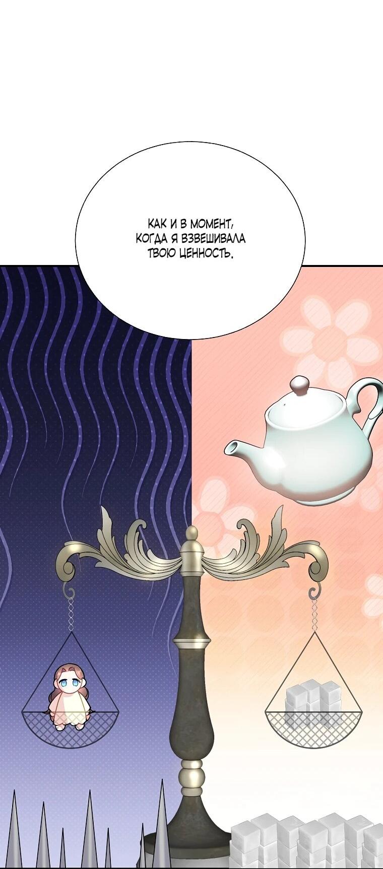 Манга Принцесса-сокол - Глава 143 Страница 59