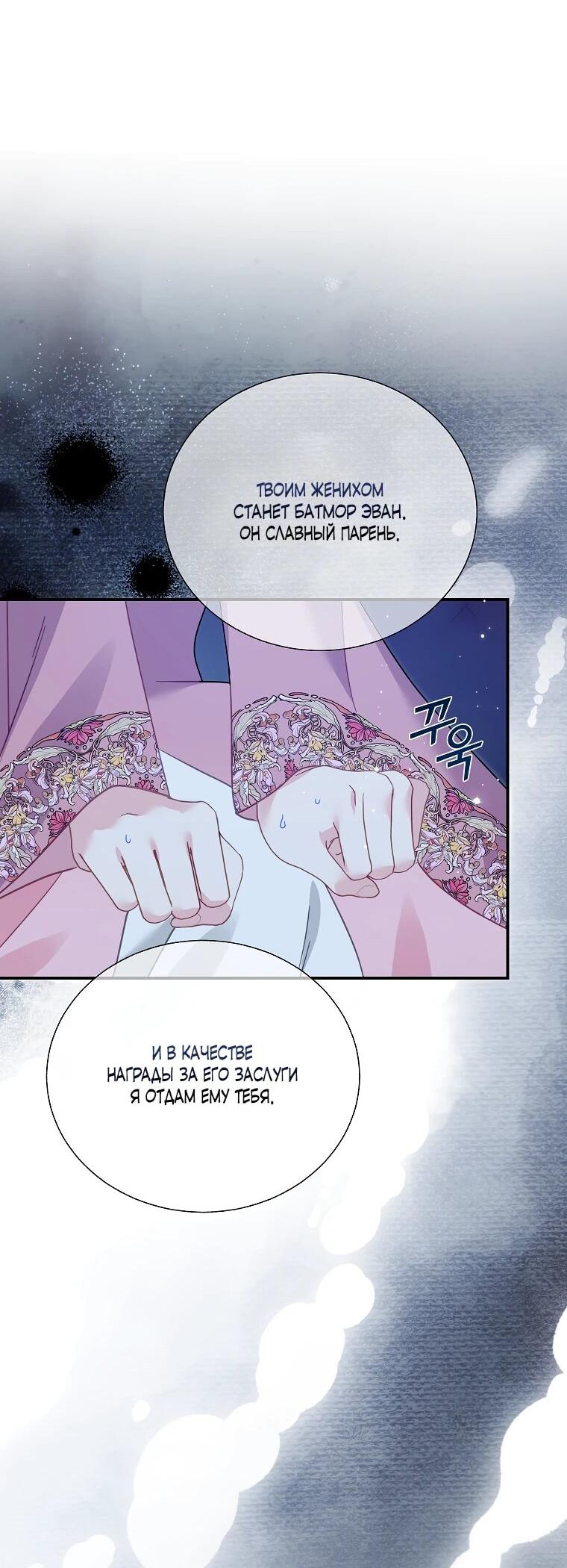 Манга Принцесса-сокол - Глава 143 Страница 40