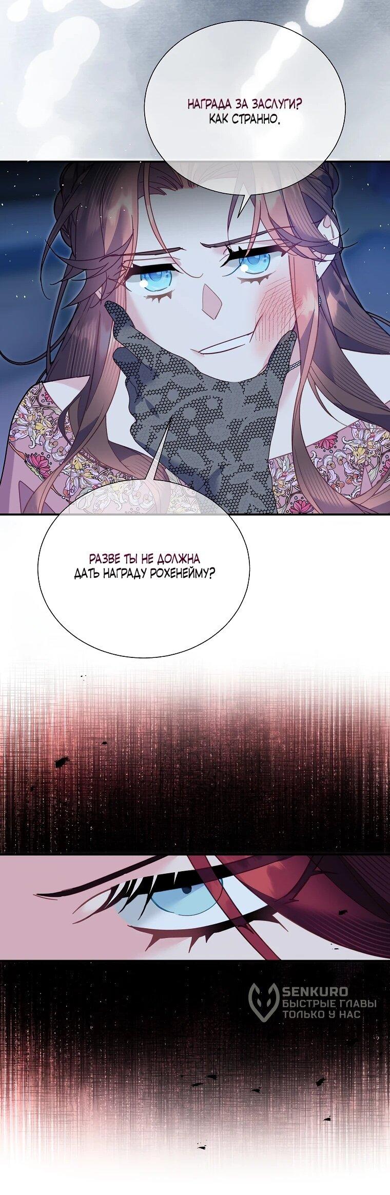 Манга Принцесса-сокол - Глава 143 Страница 41