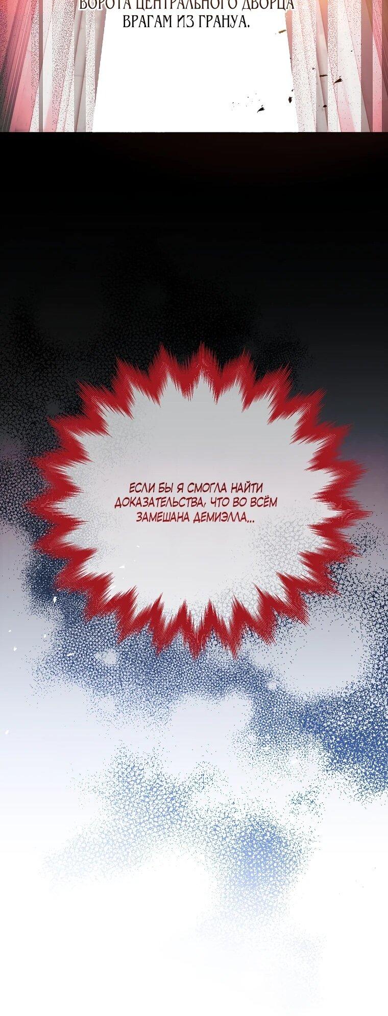 Манга Принцесса-сокол - Глава 143 Страница 46
