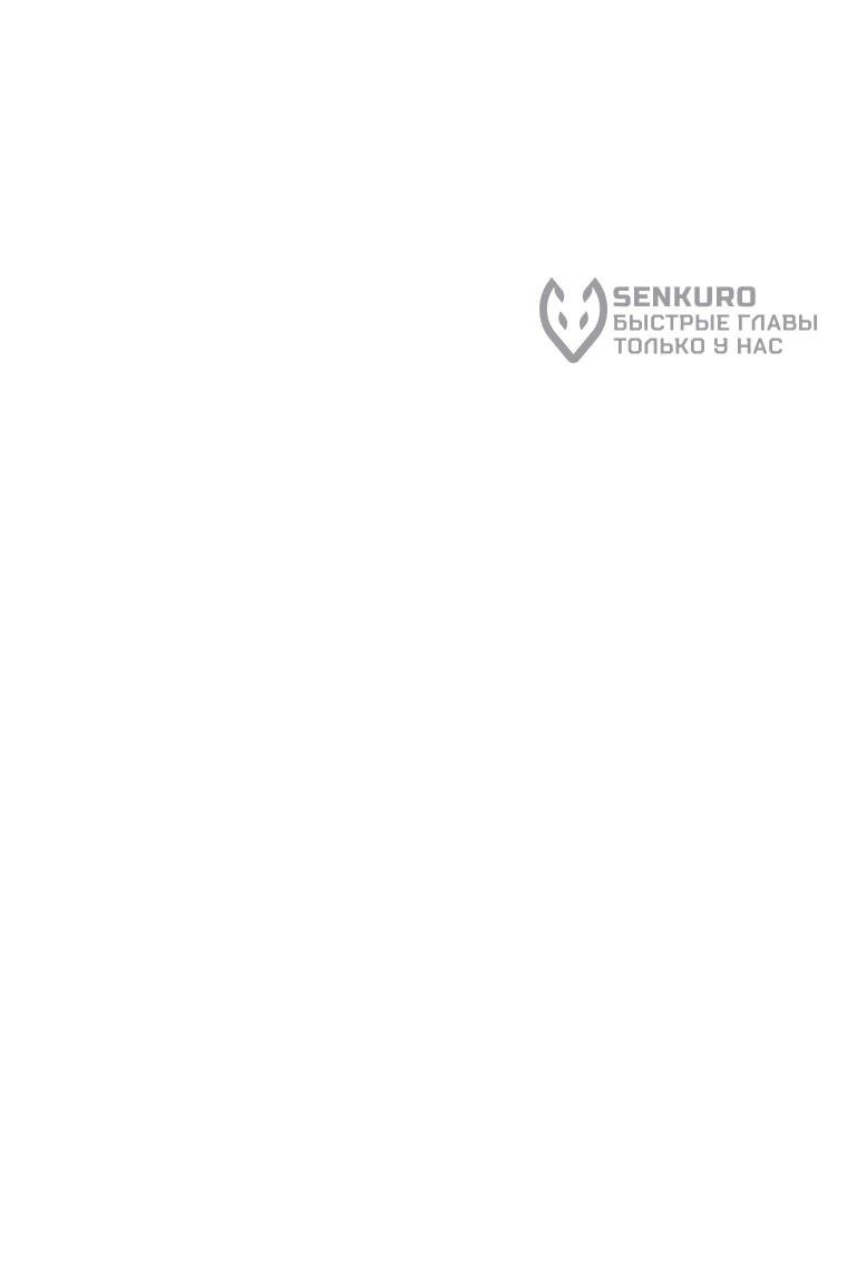 Манга Принцесса-сокол - Глава 143 Страница 28