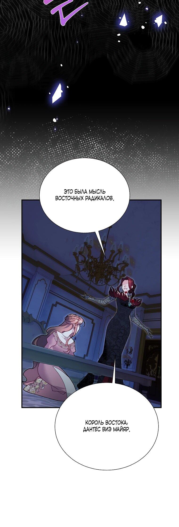 Манга Принцесса-сокол - Глава 143 Страница 51