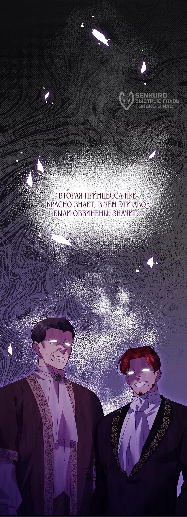 Манга Принцесса-сокол - Глава 143 Страница 10