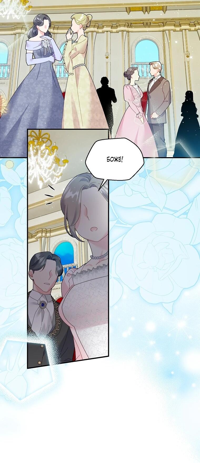 Манга Принцесса-сокол - Глава 143 Страница 2