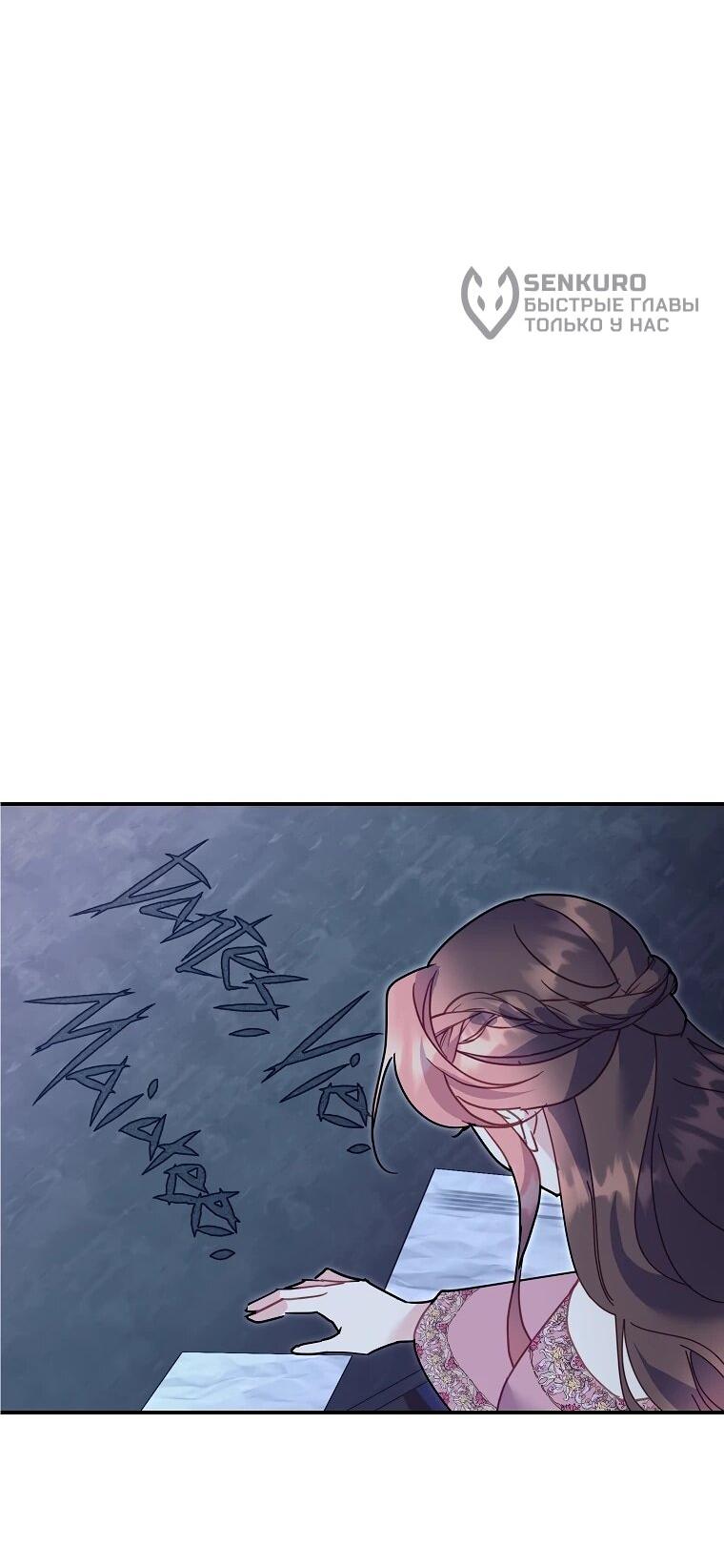 Манга Принцесса-сокол - Глава 143 Страница 54