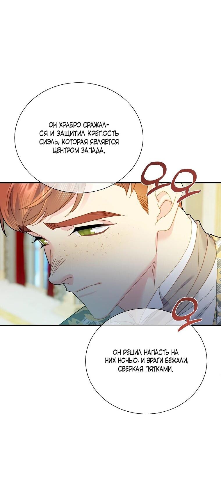Манга Принцесса-сокол - Глава 143 Страница 20