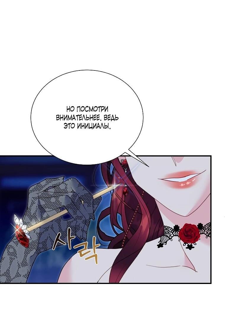 Манга Принцесса-сокол - Глава 143 Страница 52