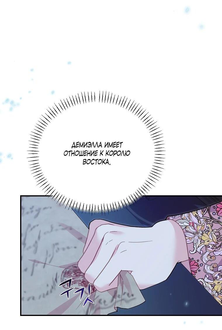 Манга Принцесса-сокол - Глава 143 Страница 44
