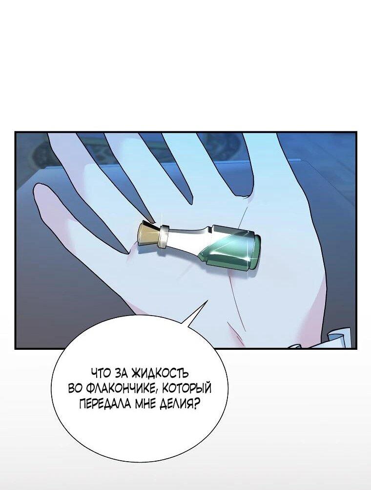 Манга Принцесса-сокол - Глава 142 Страница 33