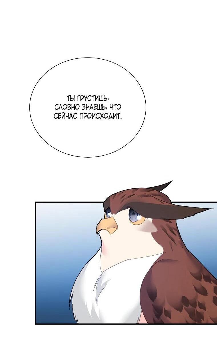 Манга Принцесса-сокол - Глава 142 Страница 61
