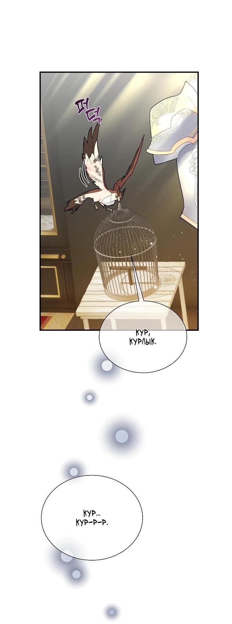 Манга Принцесса-сокол - Глава 142 Страница 59