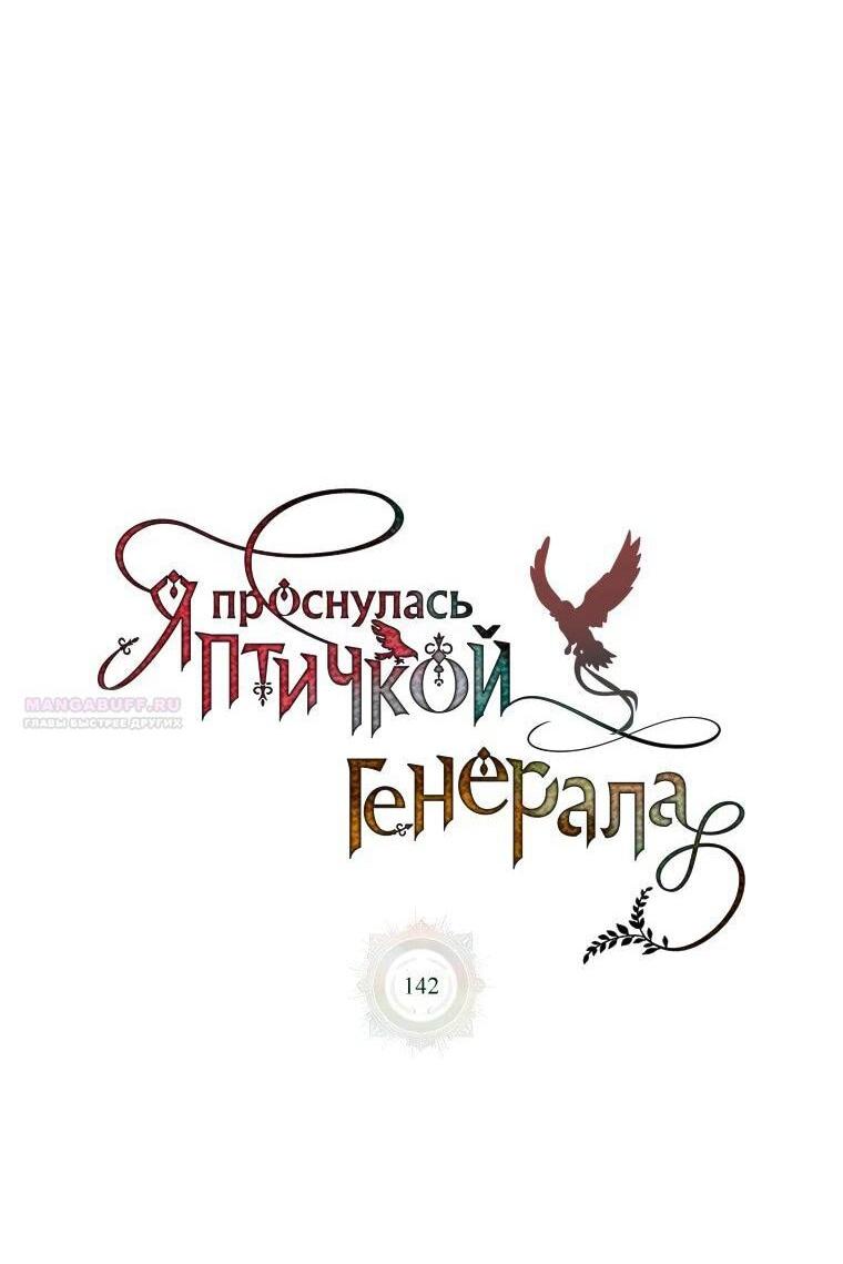 Манга Принцесса-сокол - Глава 142 Страница 29