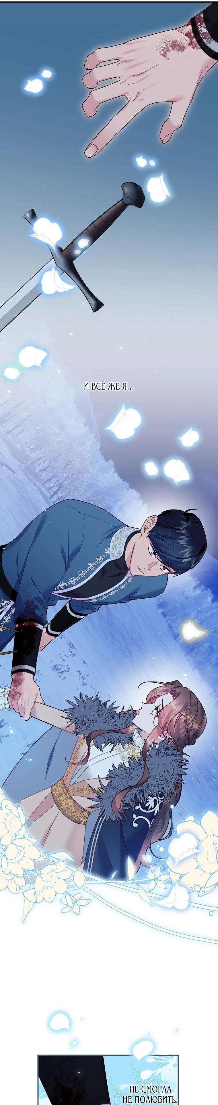 Манга Принцесса-сокол - Глава 142 Страница 10