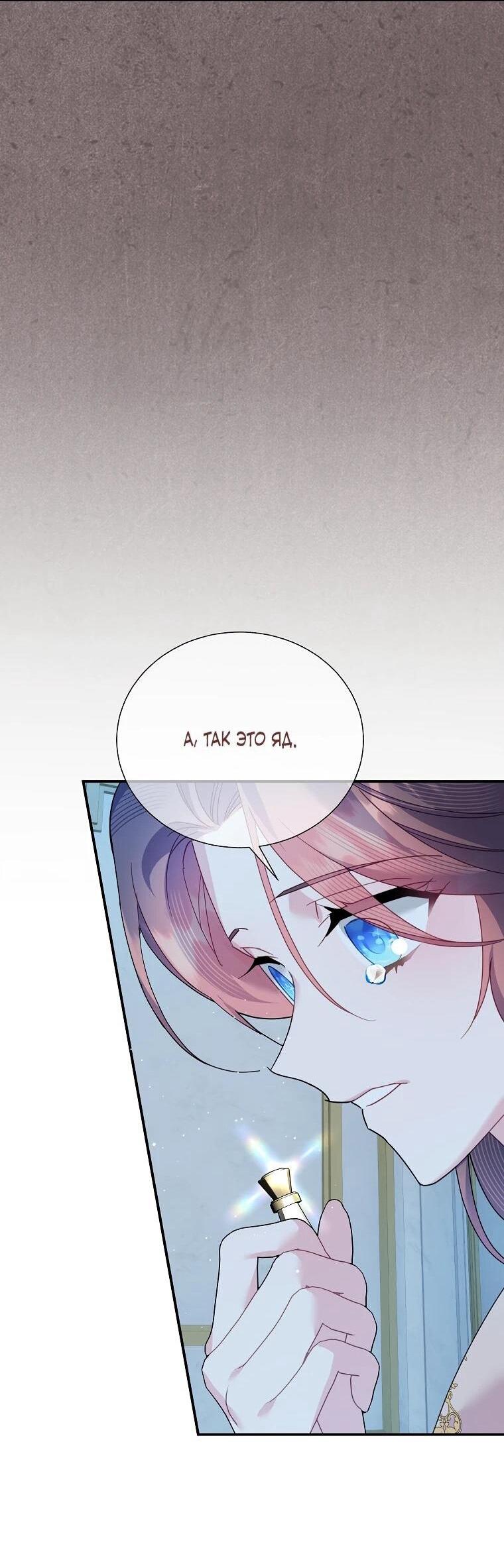 Манга Принцесса-сокол - Глава 142 Страница 35