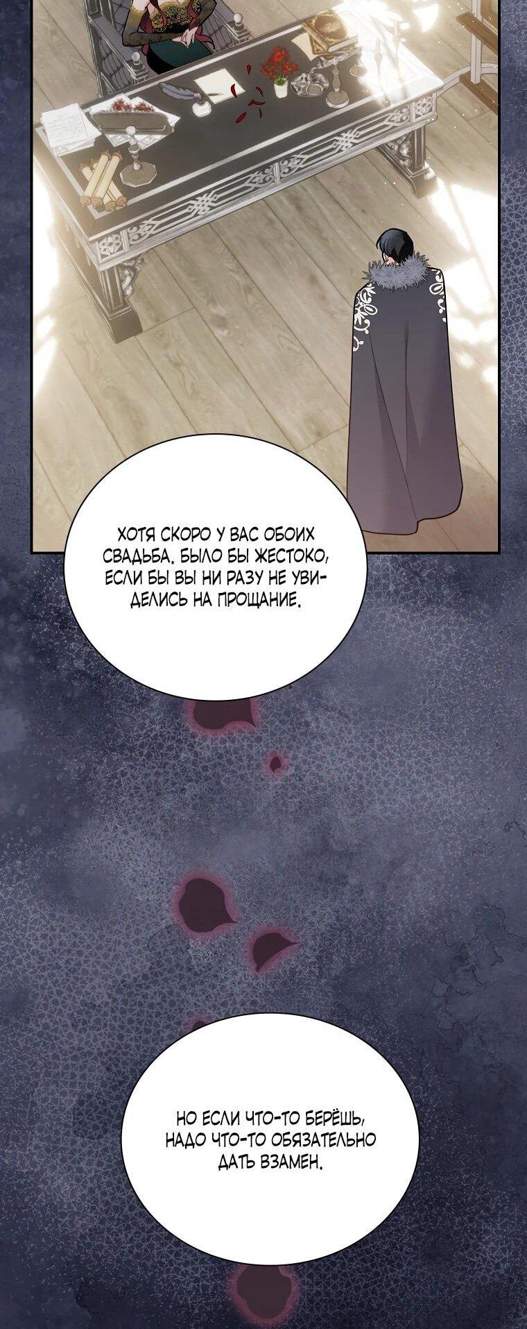 Манга Принцесса-сокол - Глава 142 Страница 44