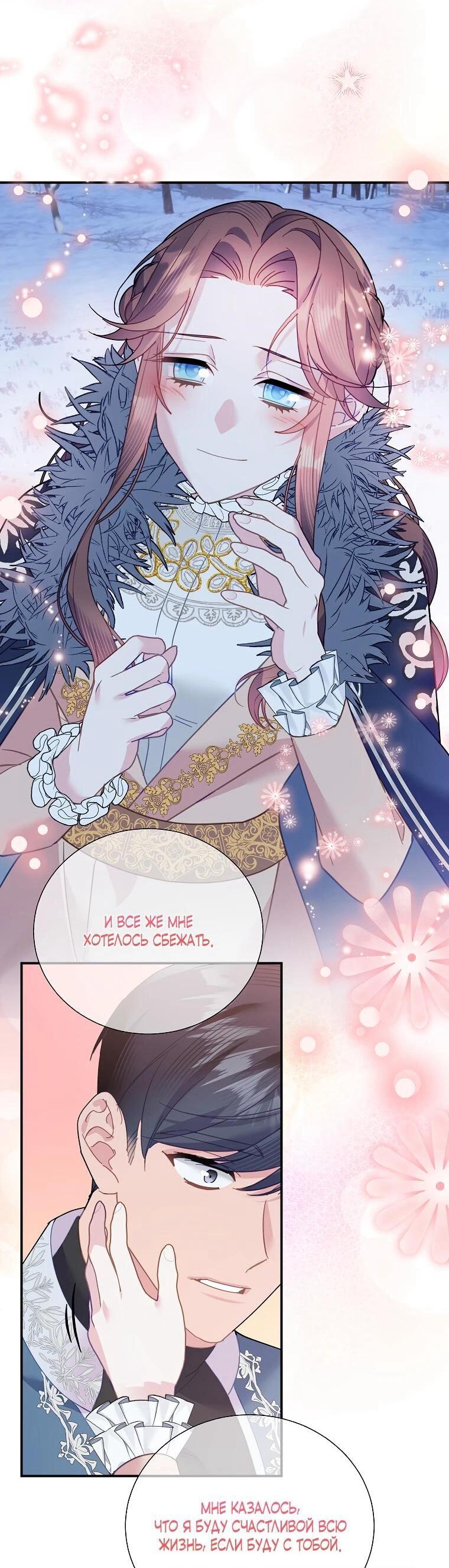Манга Принцесса-сокол - Глава 142 Страница 18