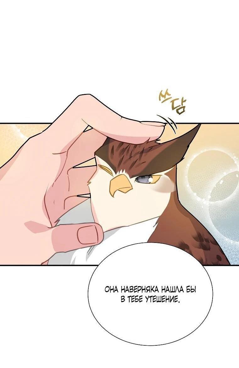 Манга Принцесса-сокол - Глава 142 Страница 64