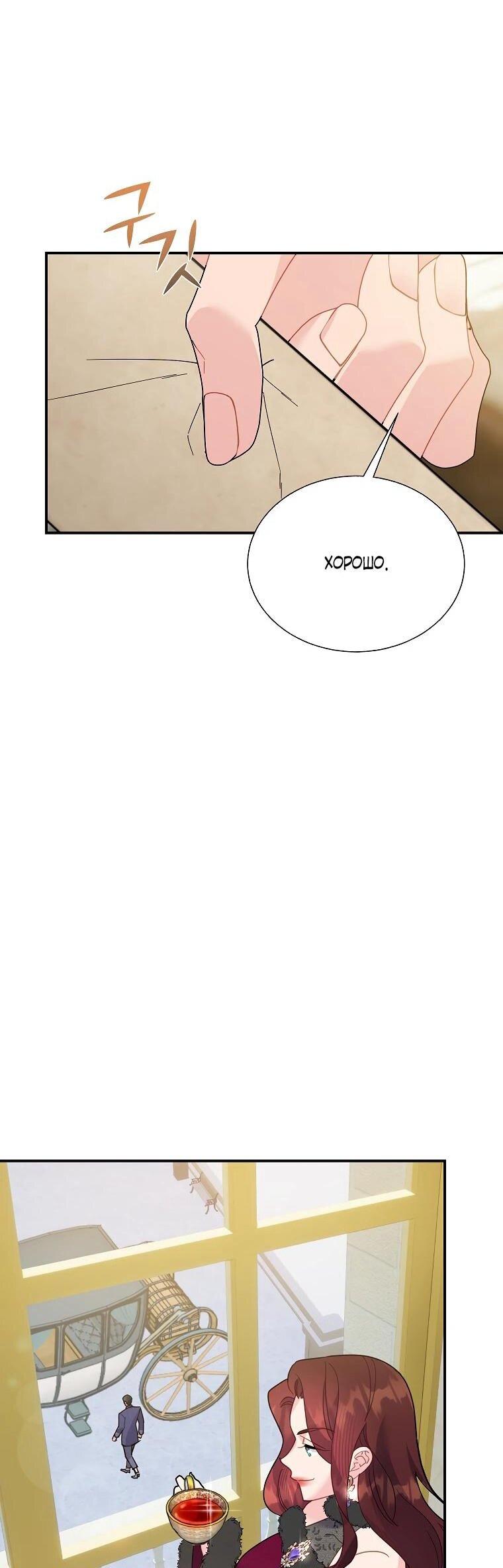 Манга Принцесса-сокол - Глава 142 Страница 48