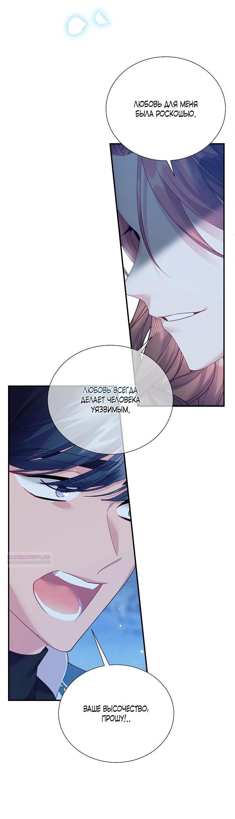 Манга Принцесса-сокол - Глава 142 Страница 12