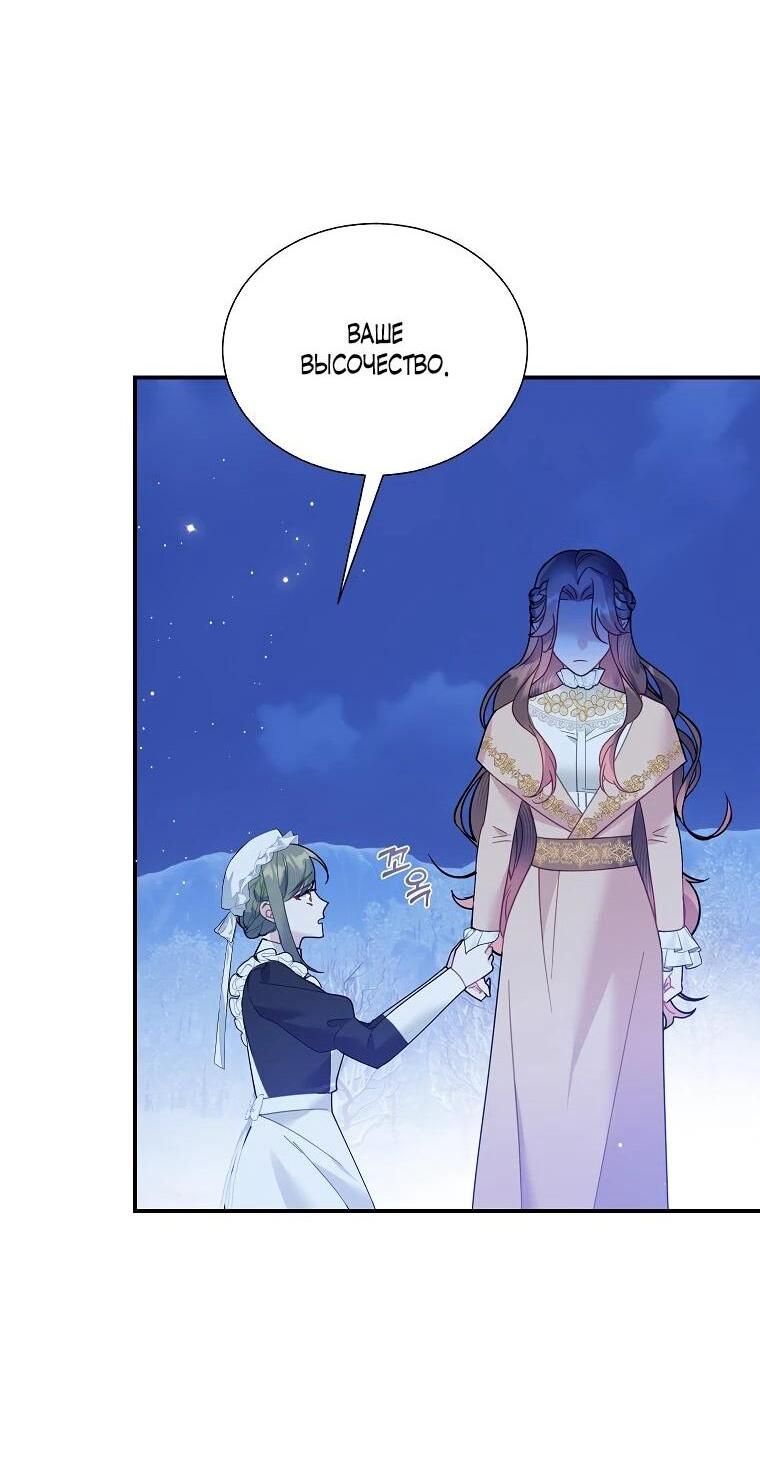 Манга Принцесса-сокол - Глава 142 Страница 26