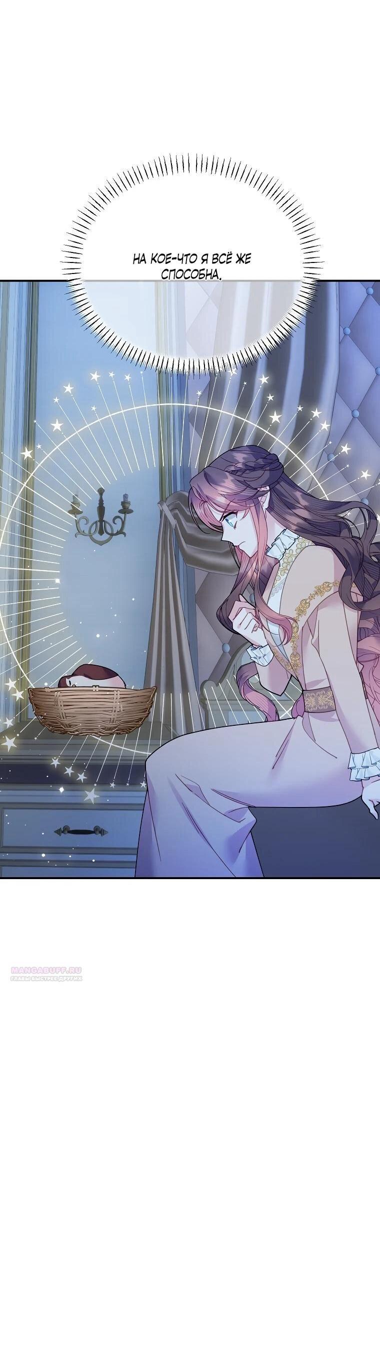 Манга Принцесса-сокол - Глава 142 Страница 37