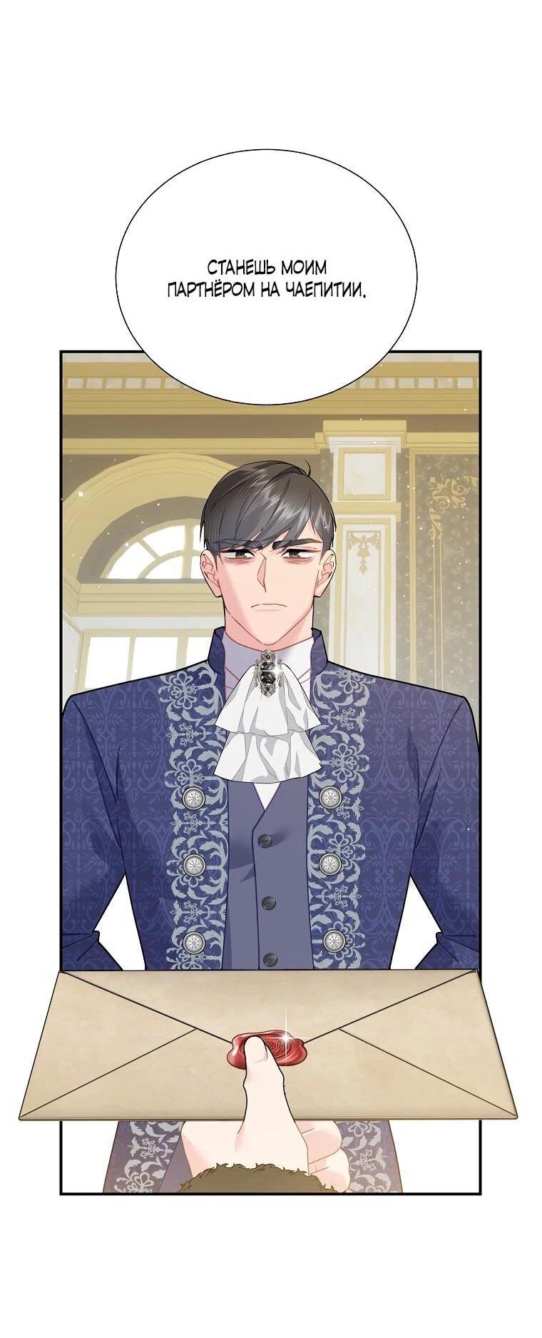 Манга Принцесса-сокол - Глава 142 Страница 39