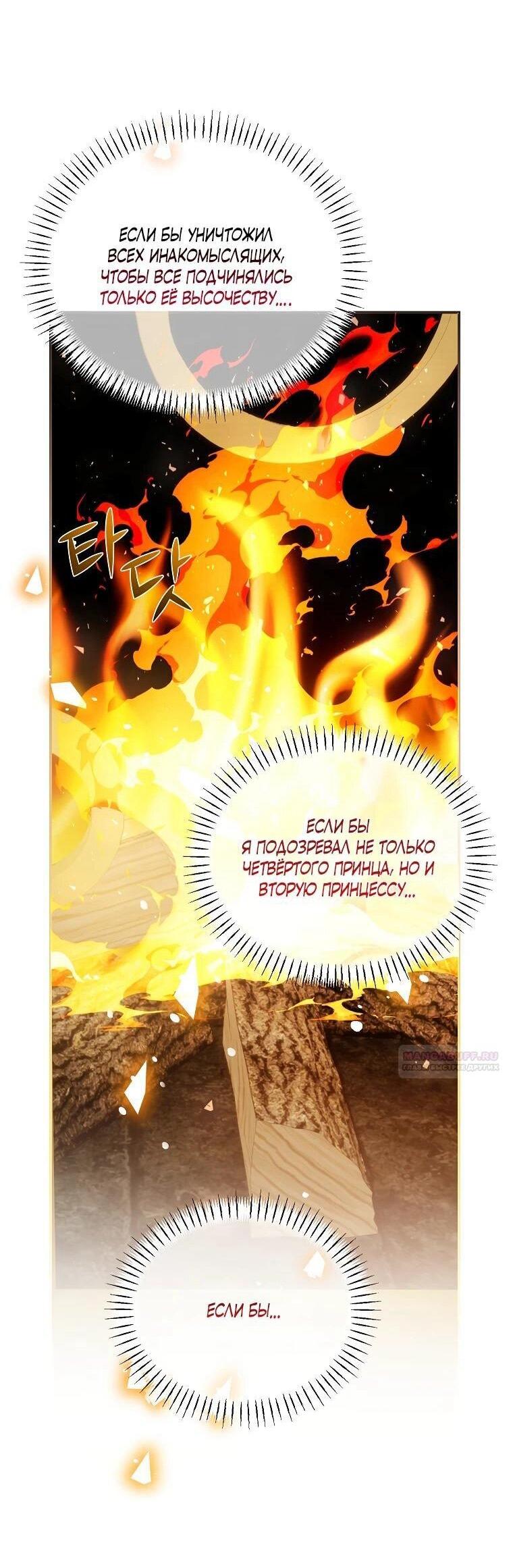 Манга Принцесса-сокол - Глава 142 Страница 53