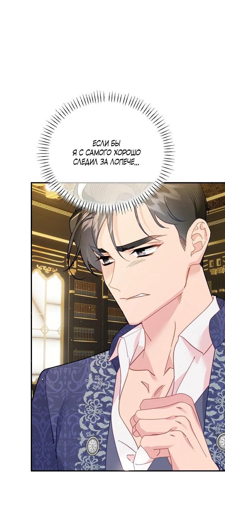 Манга Принцесса-сокол - Глава 142 Страница 52