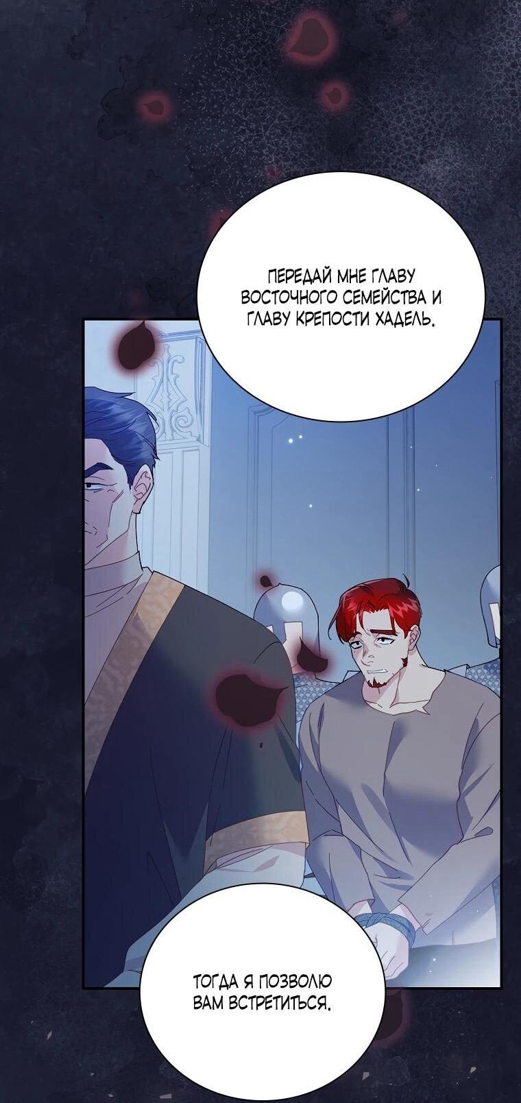 Манга Принцесса-сокол - Глава 142 Страница 45
