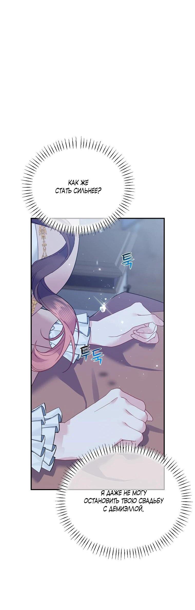 Манга Принцесса-сокол - Глава 142 Страница 31