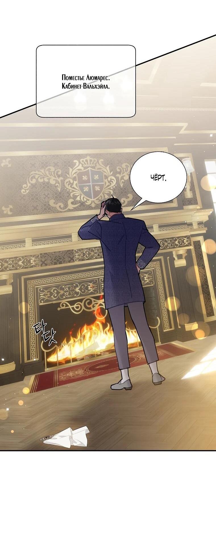 Манга Принцесса-сокол - Глава 142 Страница 51