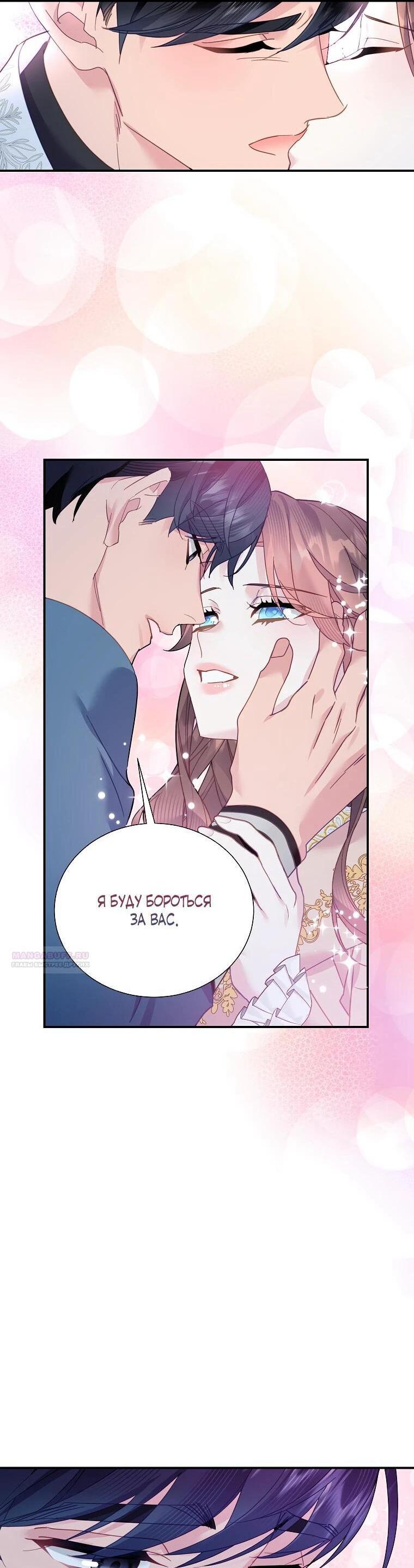 Манга Принцесса-сокол - Глава 142 Страница 21