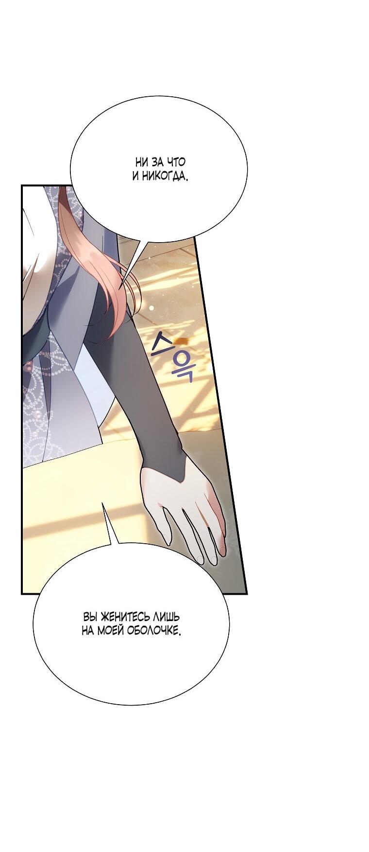 Манга Принцесса-сокол - Глава 144 Страница 42