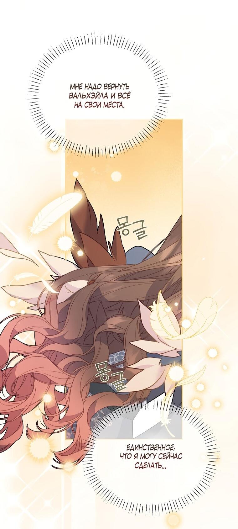 Манга Принцесса-сокол - Глава 144 Страница 66