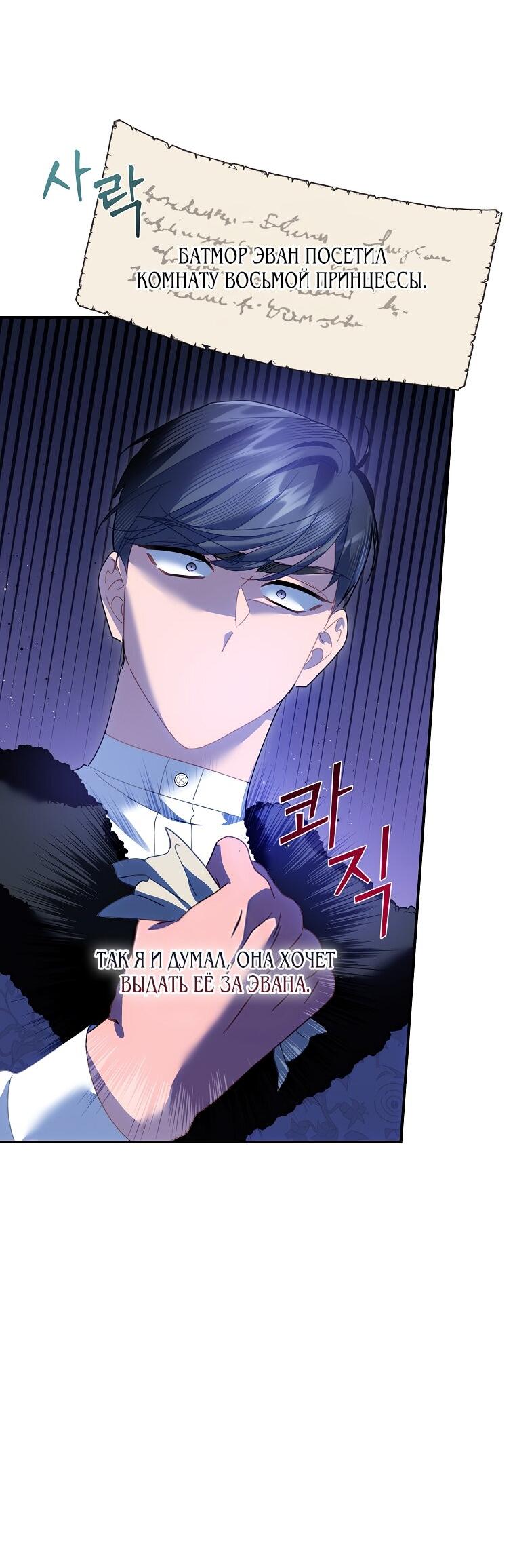 Манга Принцесса-сокол - Глава 144 Страница 26