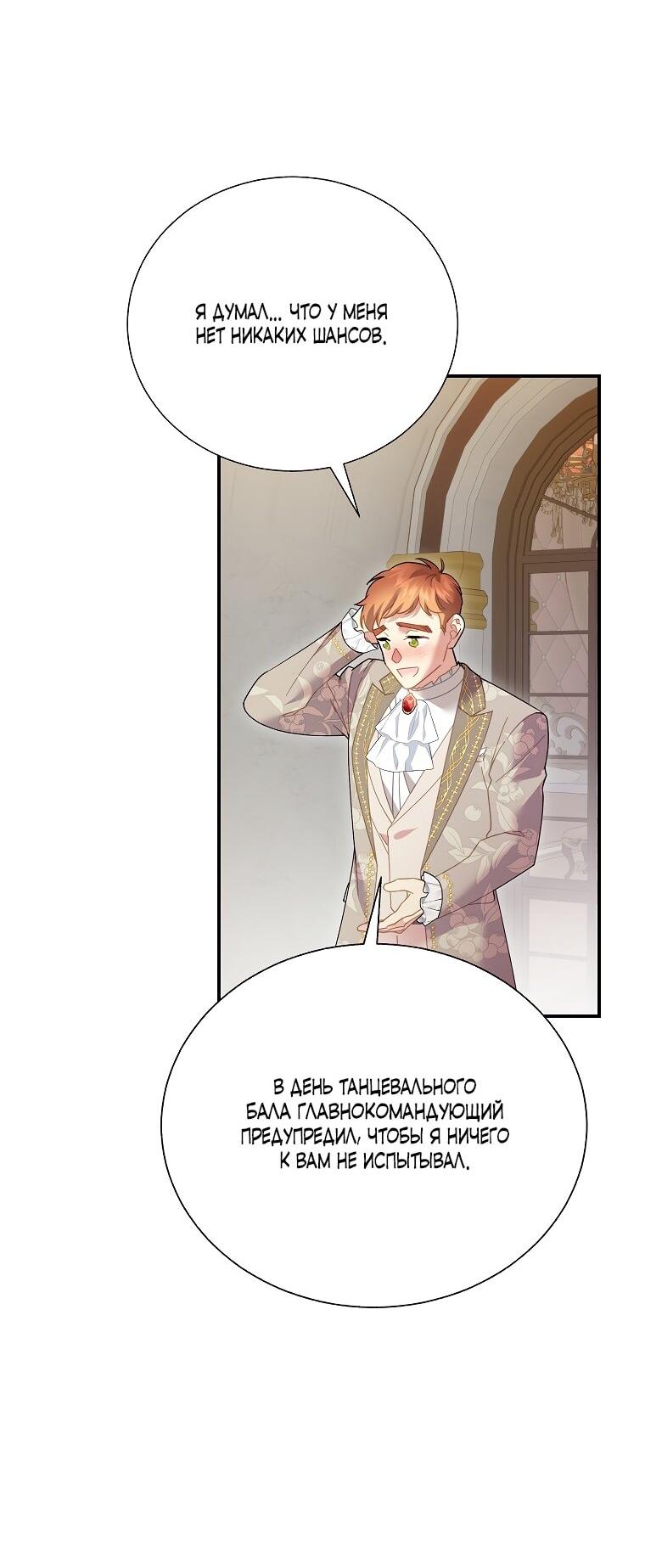 Манга Принцесса-сокол - Глава 144 Страница 37