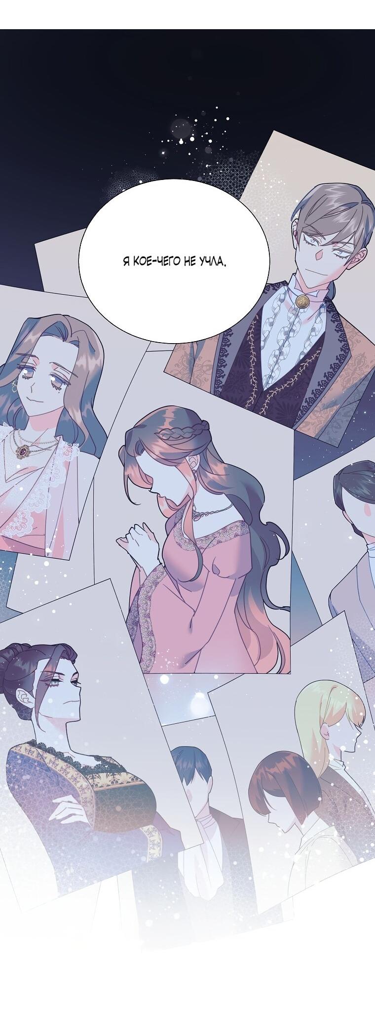 Манга Принцесса-сокол - Глава 144 Страница 11